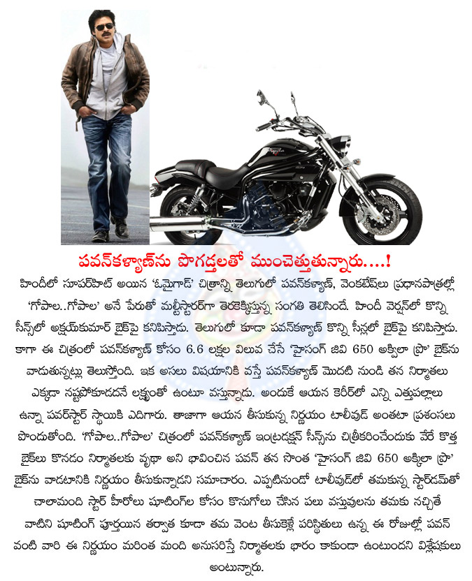 pawan kalyan,bike,gopala gopala,krishna avathar,power star pawan kalyan,pawan kalyan own bike in gopala gopala movie  pawan kalyan, bike, gopala gopala, krishna avathar, power star pawan kalyan, pawan kalyan own bike in gopala gopala movie